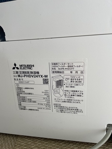 三菱電機　除湿機　空清脱臭MJ-PHDV24YX-W