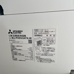 三菱電機　除湿機　空清脱臭MJ-PHDV24YX-Wの画像