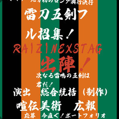 前人未到！岡山を舞台に大感謝出陣興行決行！　一ヶ月丸々雷刀RAI...