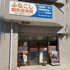 【受付スタッフ募集】アットホームな鍼灸接骨院で一緒に働きませんか...