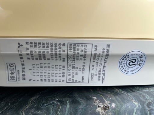 三菱ビーバーエアコン
