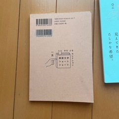 韓国文学 ショート本の画像