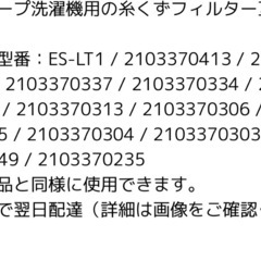 糸くずフィルター　SHARPの画像
