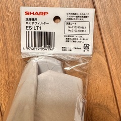 糸くずフィルター　SHARPの画像