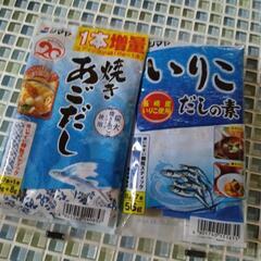 だしの素差し上げます