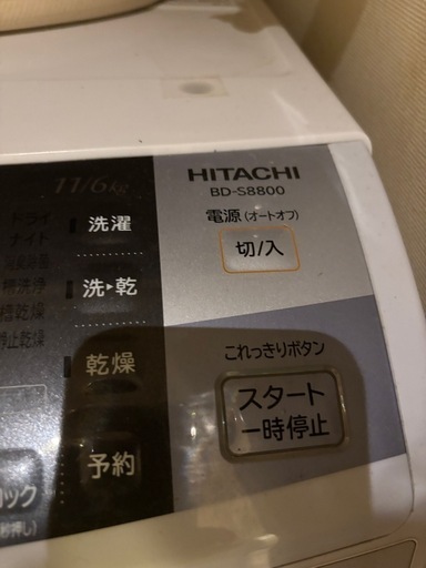 10月11日までのお渡しでお安くしました！！日立風アイロンドラム式洗濯乾燥機　
