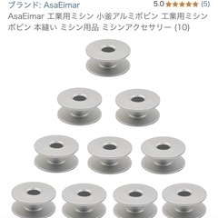 糸とアルミボビンのセット販売の画像