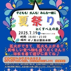 夏祭り　みやま市中ノ島公園