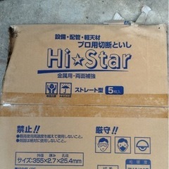 プロ用切断といし　　の画像