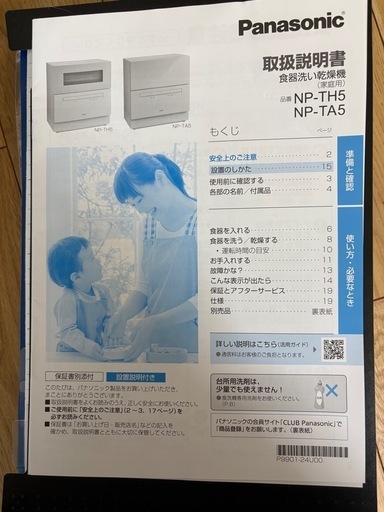2024年製　Panasonic 食器洗い乾燥機　新品未使用
