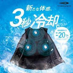 冷却ベスト　バッテリー付き　半額以下の画像