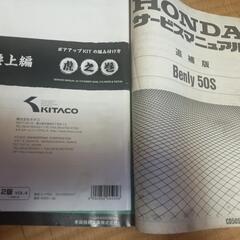 ホンダ　CD50S サービスマニュアル　追補版　虎の巻の画像