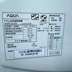 2021年 12kg/6kg AQUA ドラム式洗濯機の画像