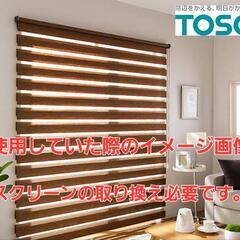 差し上げます⭐ジャンク⭐ロールスクリーン　幅180cmの画像