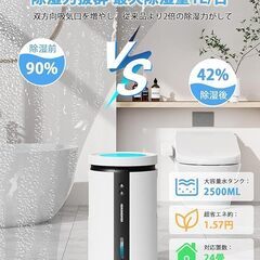除湿機 小型 省エネ 静音 除湿器パワフル 衣類乾燥機 2500ML大容量タンク【木造24畳/鉄筋48畳 ナイトライト付き】満水自動停止 梅雨対策の画像