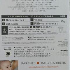 エルゴ✕ミキハウス限定版抱っこの画像