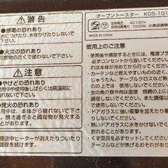 KOIZUMI・オーブントースターの画像