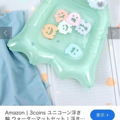 3コインズ　ウォーターマット　あかちゃんの画像