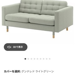 ソファ イケア ランズクローナの画像