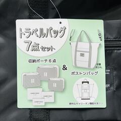 【新品 / しまむら】トラベルバッグ 7点セット ボストンバッグ＆収納ポ－チの画像