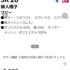 新品　サカノ繊維 工場用白衣婦人帽子 SK28 2セットの画像