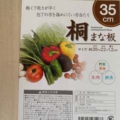 桐まな板
の画像