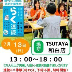 7/13(日)無料速読体験談イベント📖✨