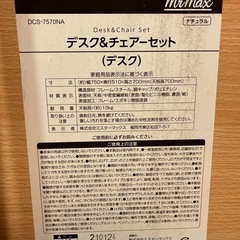 テーブルデスク椅子セット【他椅子有り】の画像