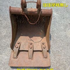 【交渉中：受付一時停止】クボタ純正 KX-012用 平爪バケット...