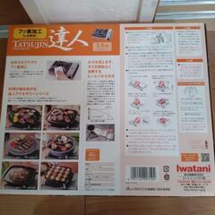 未使用・未開封　イワタニ　Iwatani　カセットコンロ　達人　キャンプ　アウトドア　バーベキューの画像