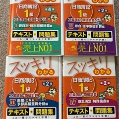 日商簿記1級の中古が安い！激安で譲ります・無料であげます