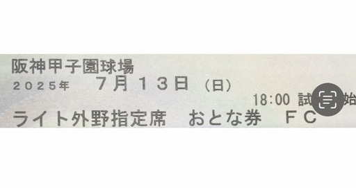 7月13日(日)甲子園　阪神タイガースvsヤクルト　ライト外野3枚