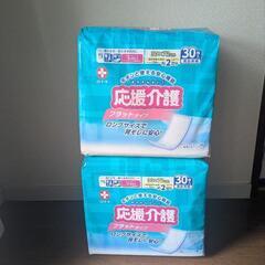 ●2個セット●応援介護フラット30枚