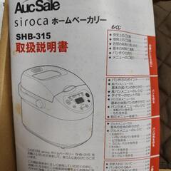 シロカ　ホームベーカリーの画像
