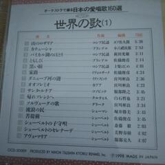 世界の歌CDの画像