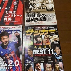 サッカーマガジン　まとめ売り　Jリーグの画像