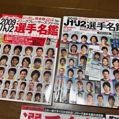 Jリーグ　選手名鑑　まとめ売り　サッカーダイジェスト　サッカーマガジンの画像