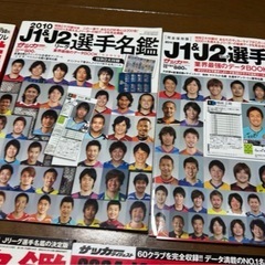 Jリーグ　選手名鑑　まとめ売り　サッカーダイジェスト　サッカーマガジンの画像