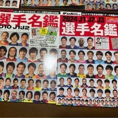 Jリーグ　選手名鑑　まとめ売り　サッカーダイジェスト　サッカーマガジンの画像