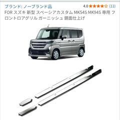  スズキ 新型 スペーシアカスタム MK54S MK94S 専用 フロントロアグリル ガーニッシュ の画像