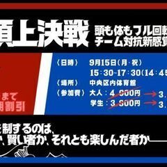 9月15日（月・祝）開催『海賊頂上決戦🏴‍☠️～頭も体もフ…