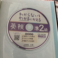 【最終価格】わからないをわかるにかえる英検準2級の画像