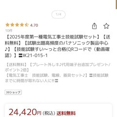 電気工事士第１種実技セット（使用済み）」の画像