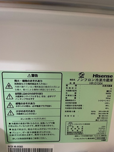 ハイセンス　冷蔵庫　135L 　2021年製　