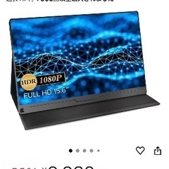 ※7/28月曜まで【ほぼ新品】EVICIV モバイルモニター 15.6インチの画像