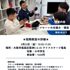 夏休みドローン短期教室の画像