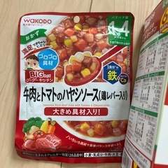 （お話中）和光堂　１歳４ヶ月頃から　離乳食　の画像
