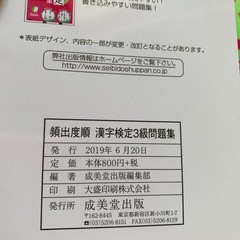 漢字検定　問題集　3級の画像