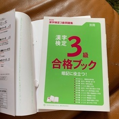 漢字検定　問題集　3級の画像