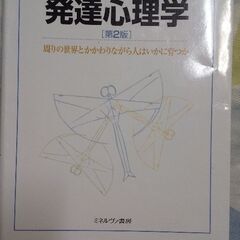 発達心理学　大学推薦図書